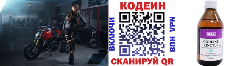 сколько стоит  Первомайск  Кодеин Purple Drank 